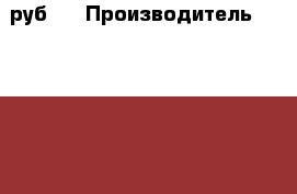 Dexp 1500 руб.  › Производитель ­ Dexp 1500 руб.  › Модель телефона ­ Dexp 1500 руб.  › Цена ­ 1 500 - Красноярский край Сотовые телефоны и связь » Продам телефон   . Красноярский край